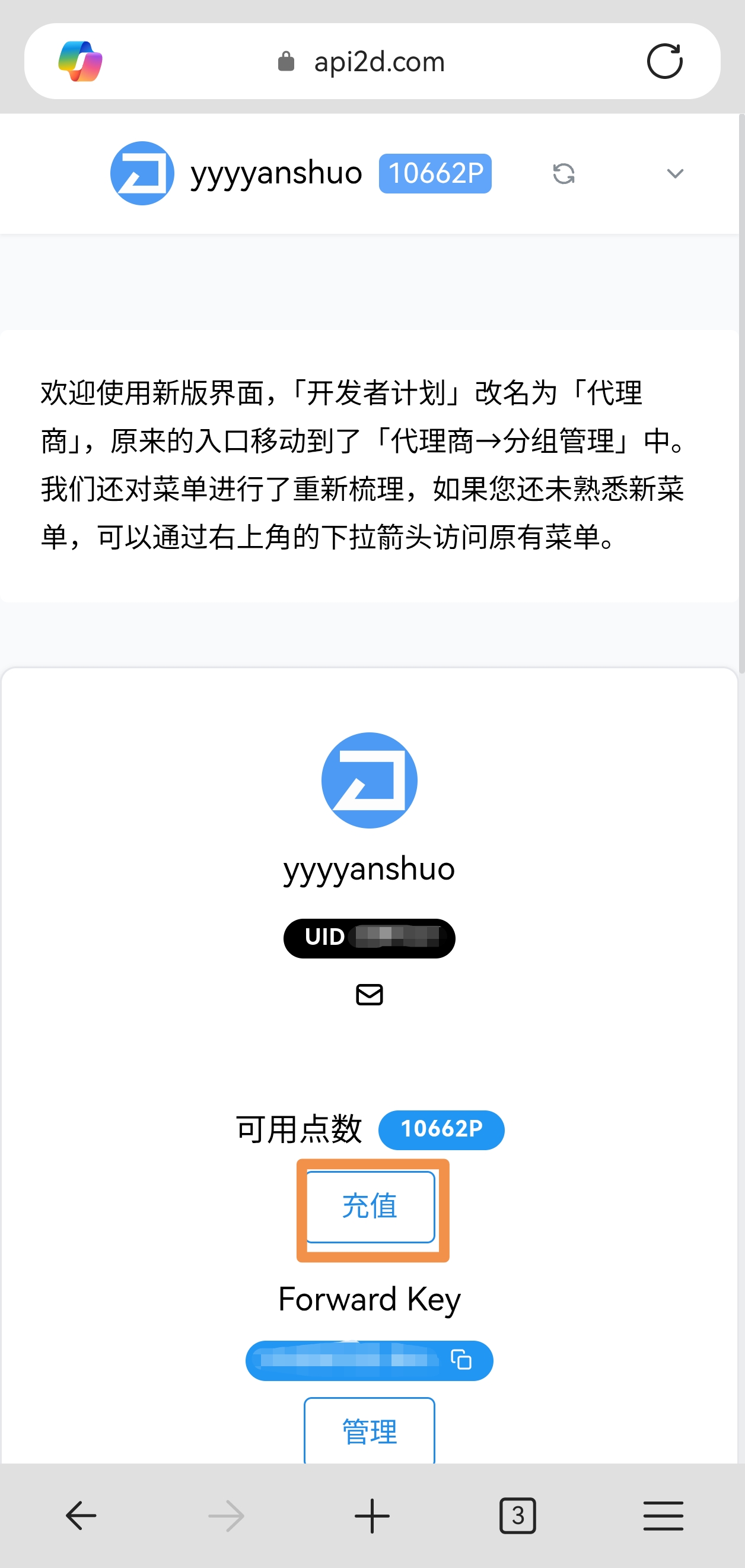 api2d 首页点击充值
