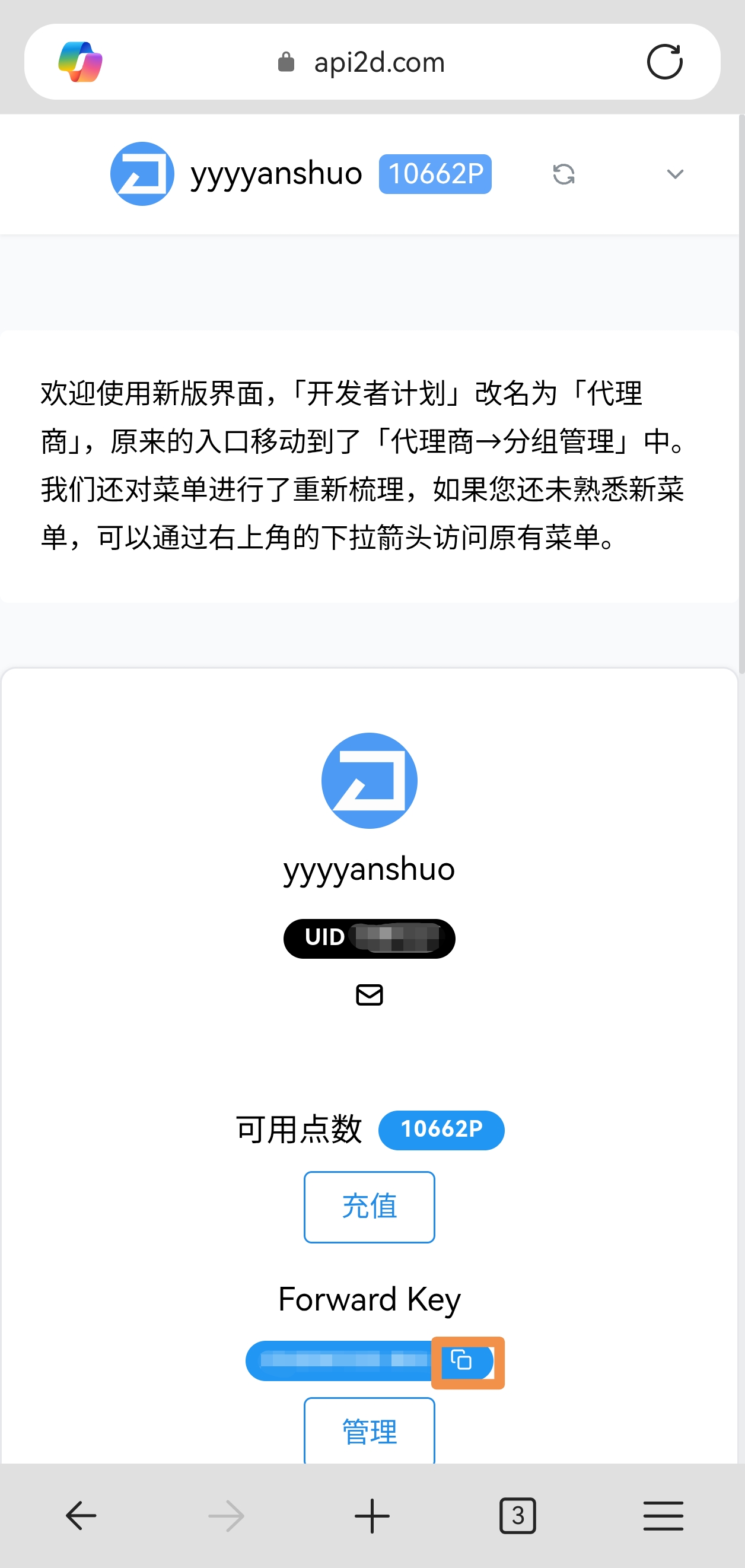 api2d 首页点击复制密钥