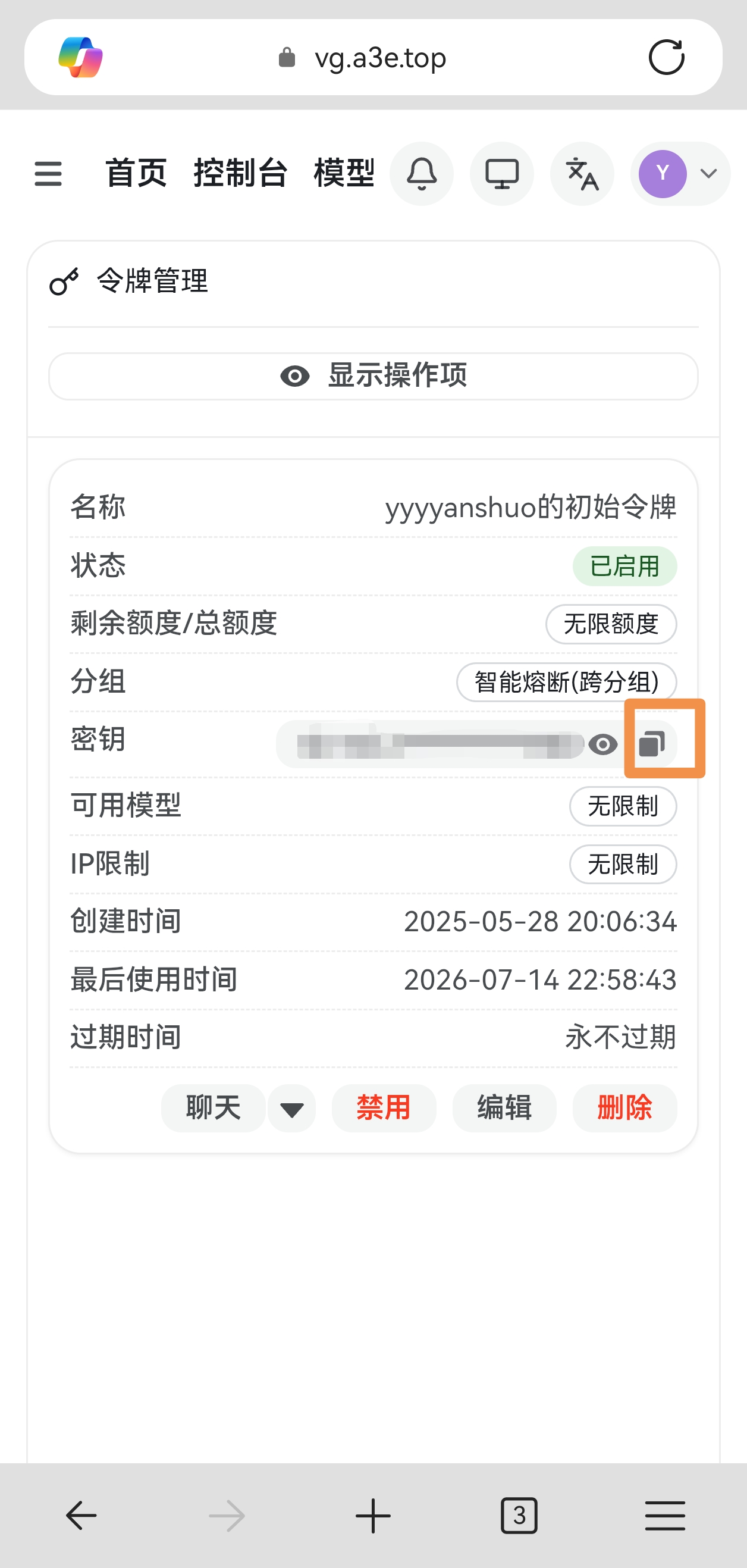 旧中转复制令牌