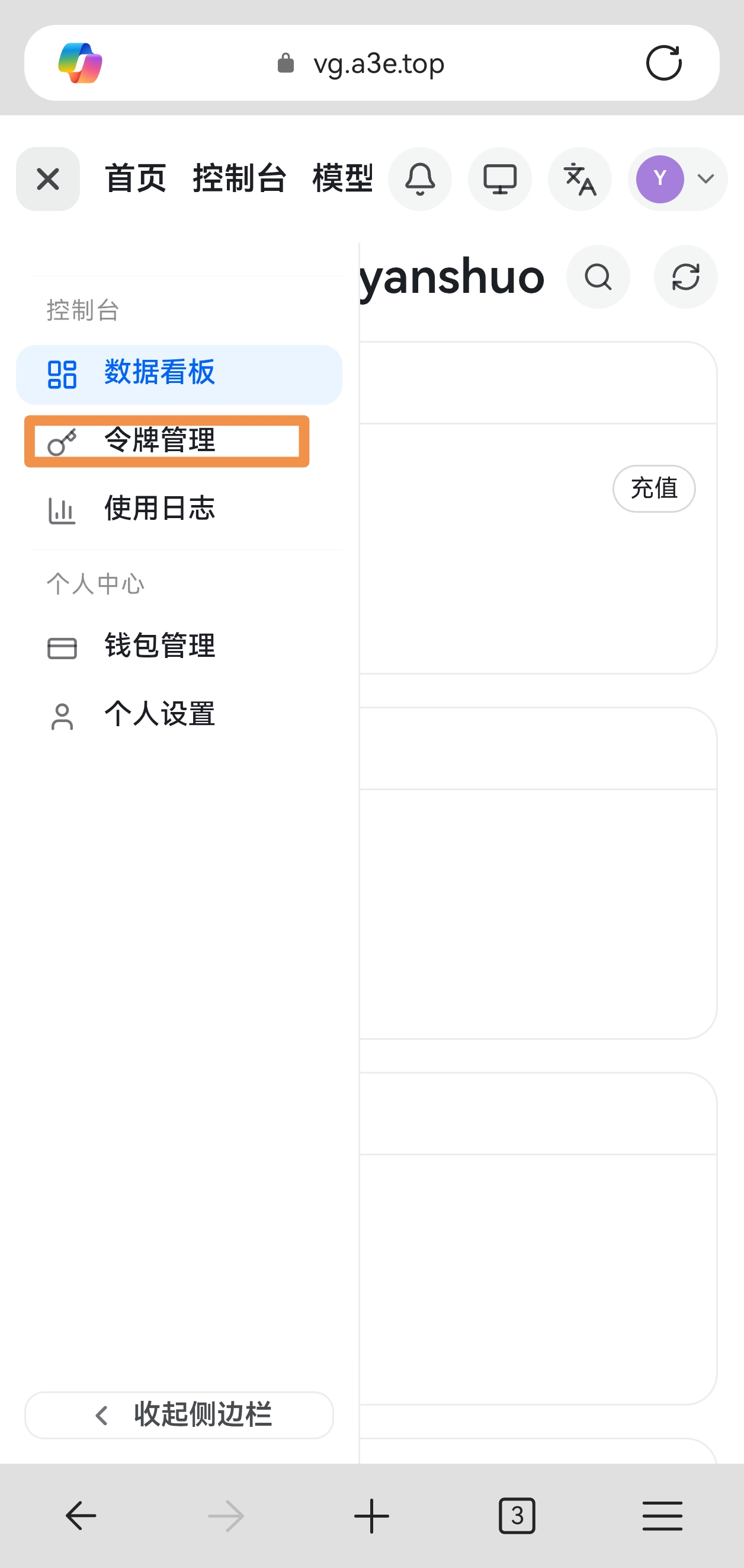 旧中转侧栏点击令牌管理