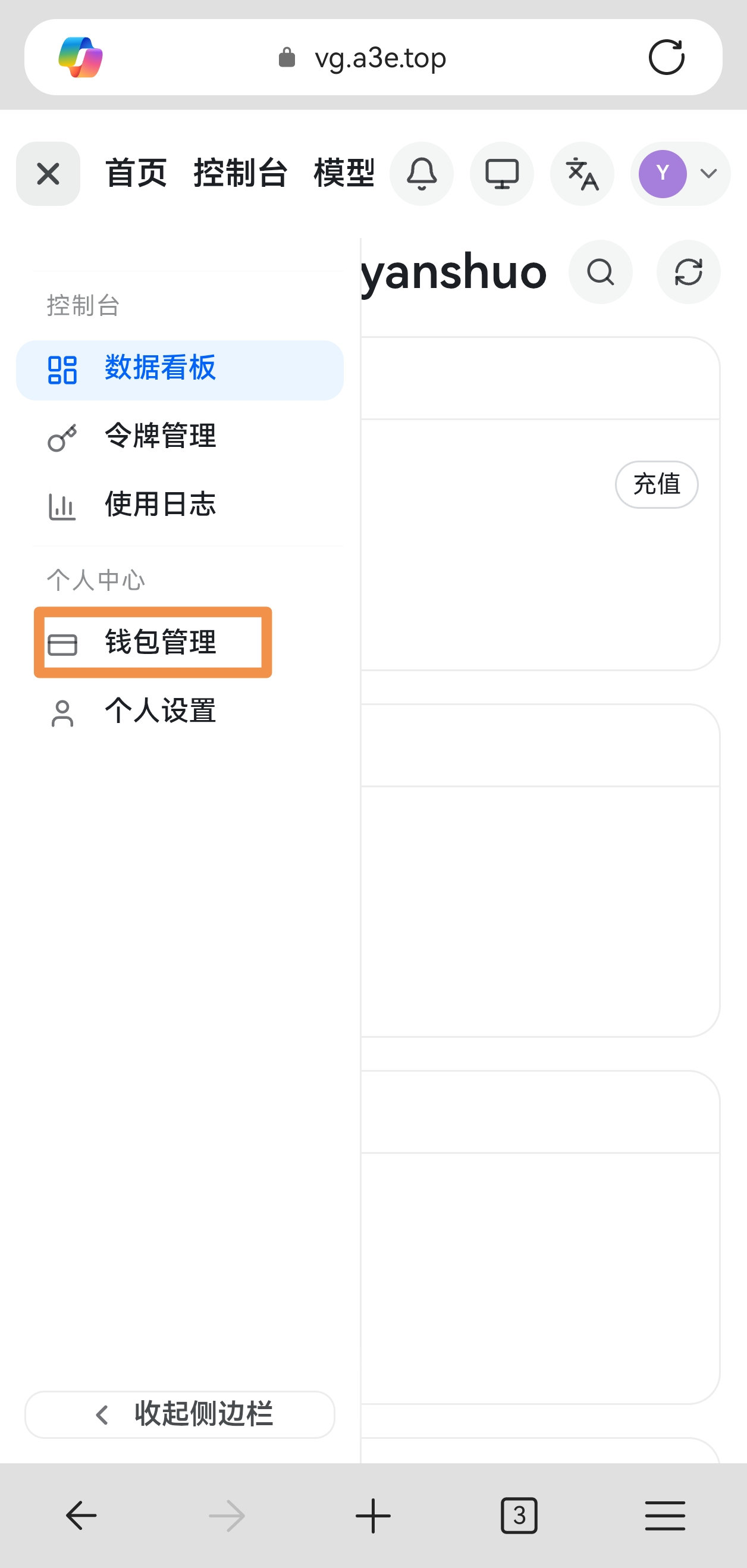 旧中转侧栏点击钱包管理