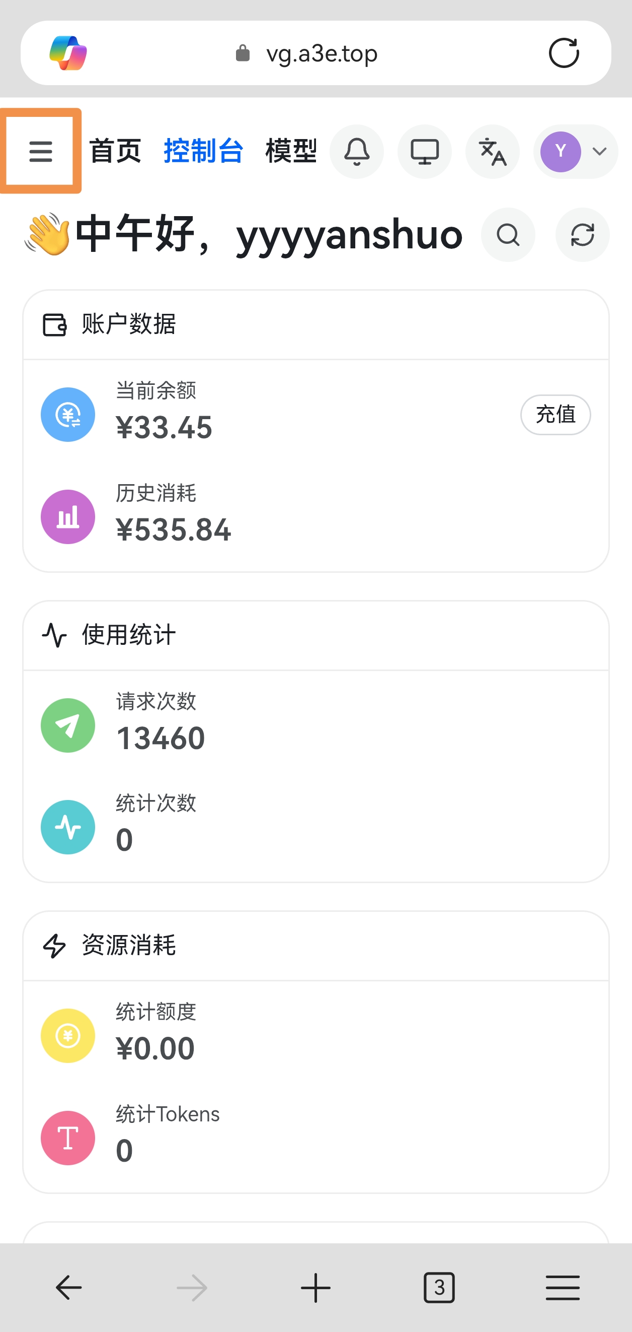 旧中转控制台点击侧栏