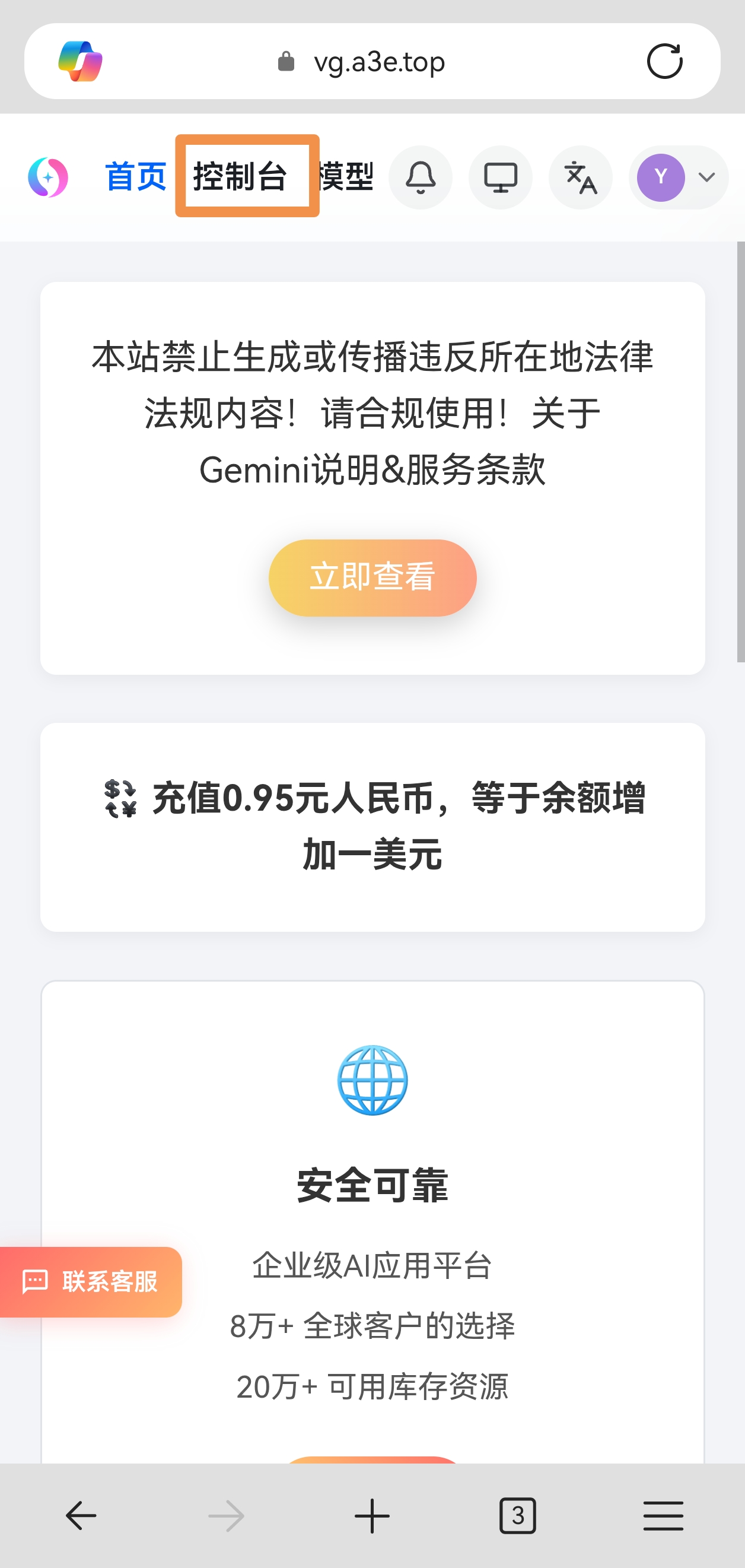 旧中转首页点击控制台