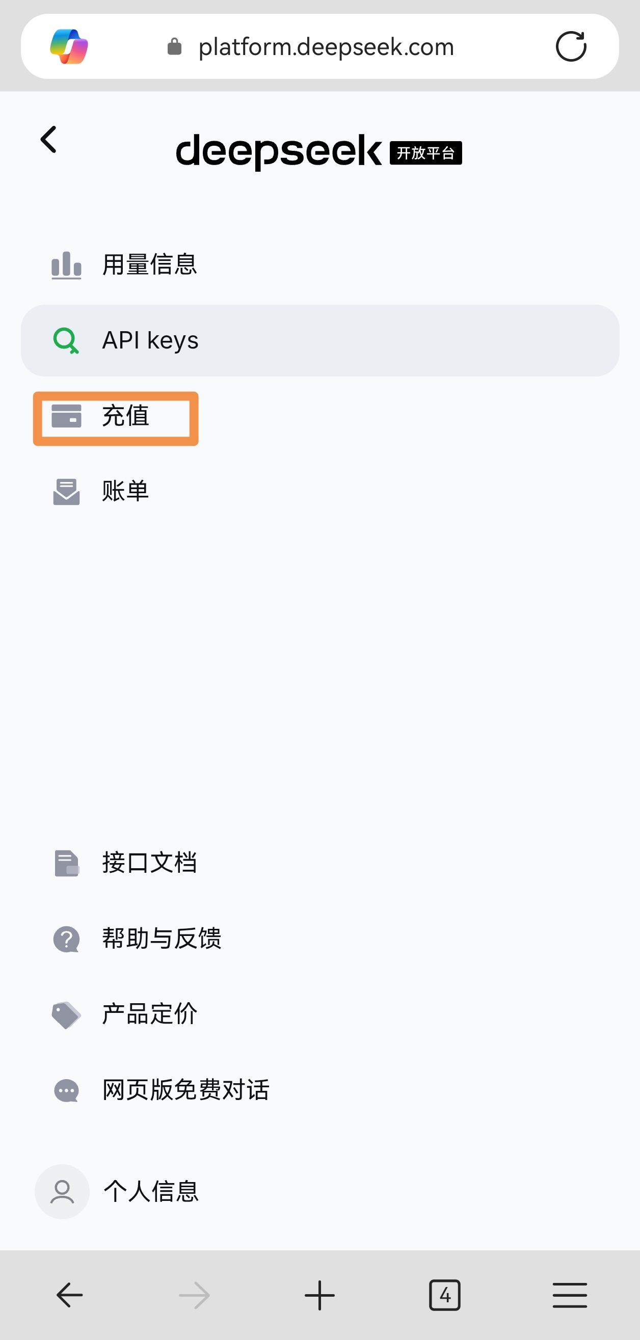 DeepSeek 侧栏点击充值