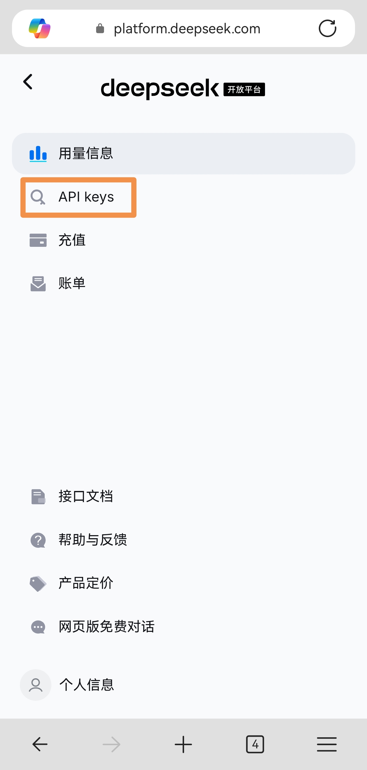 DeepSeek 侧栏点击 API keys
