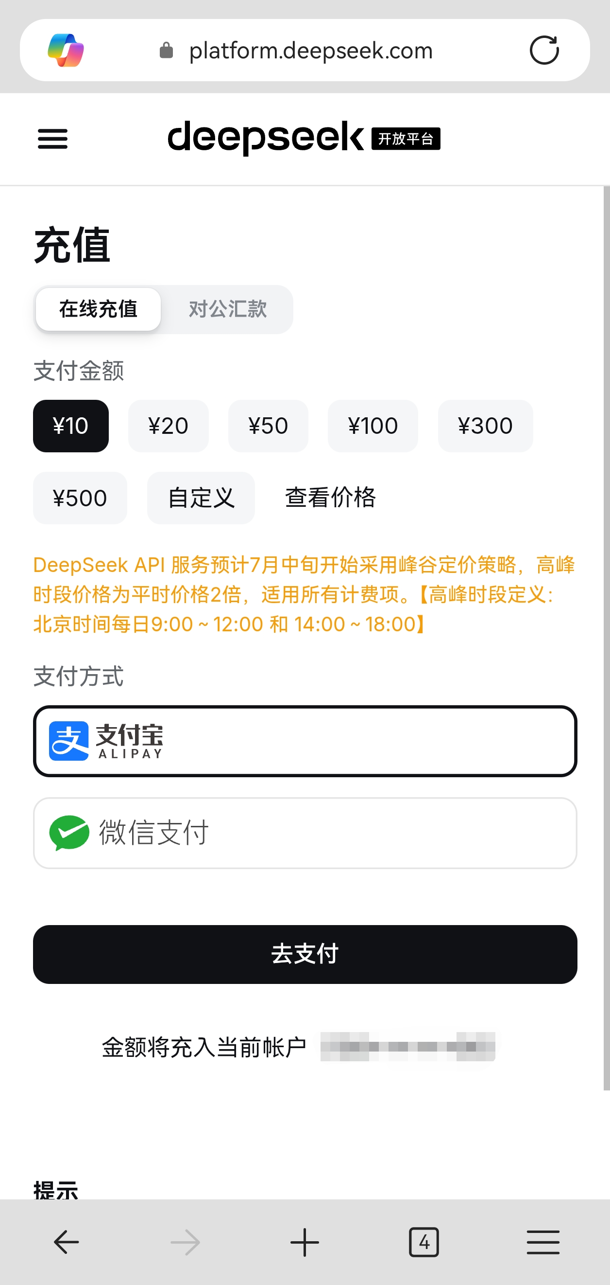 DeepSeek 充值页面