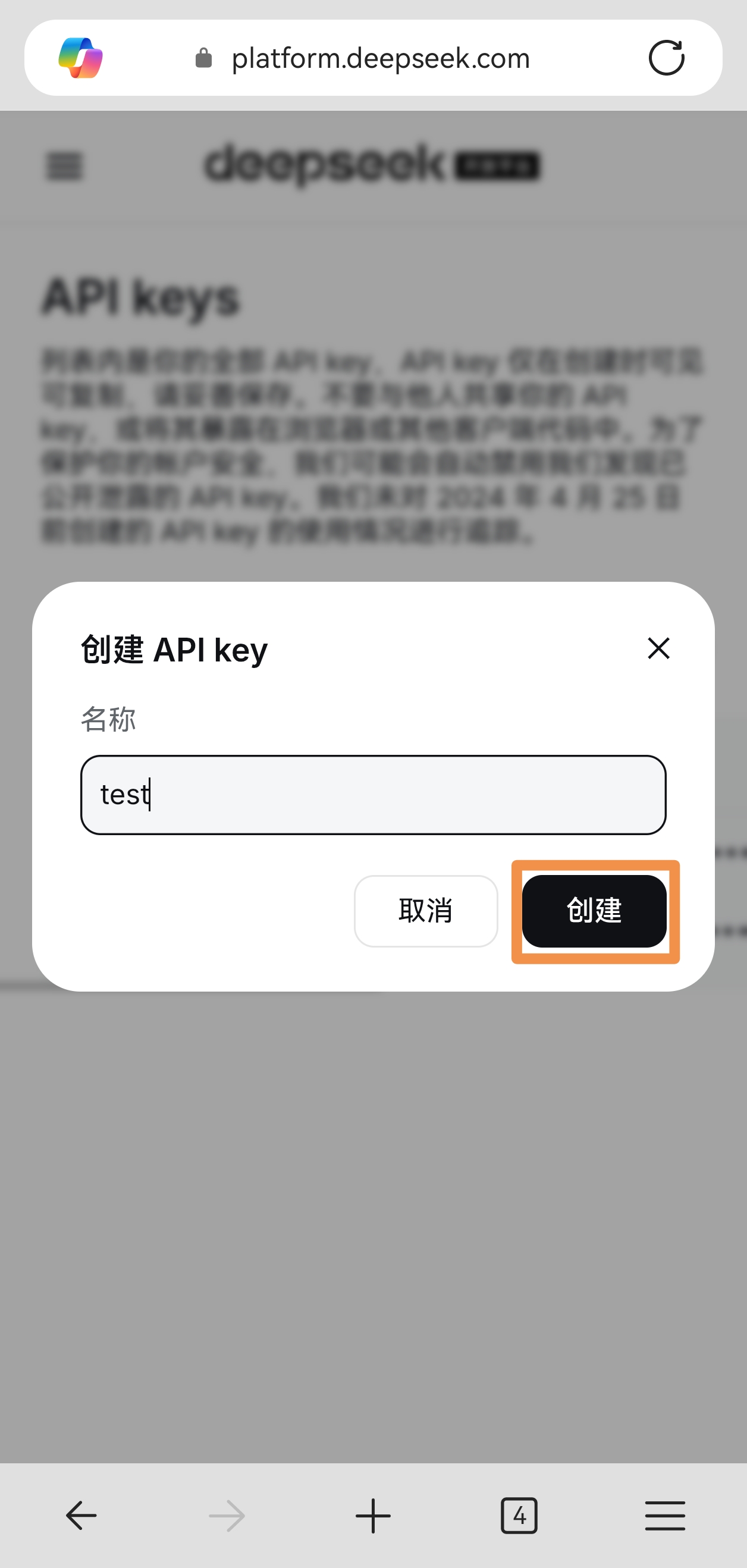 DeepSeek 填写 API key 名称并创建