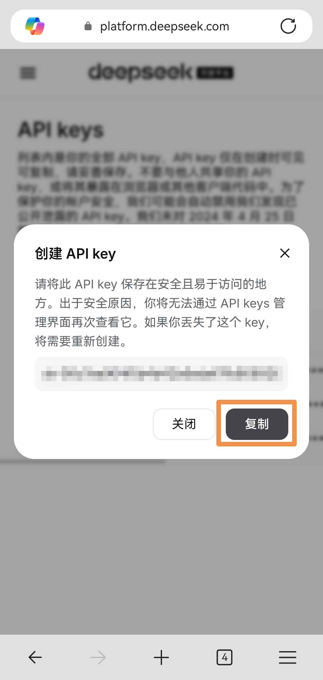 DeepSeek 复制新创建的 API key