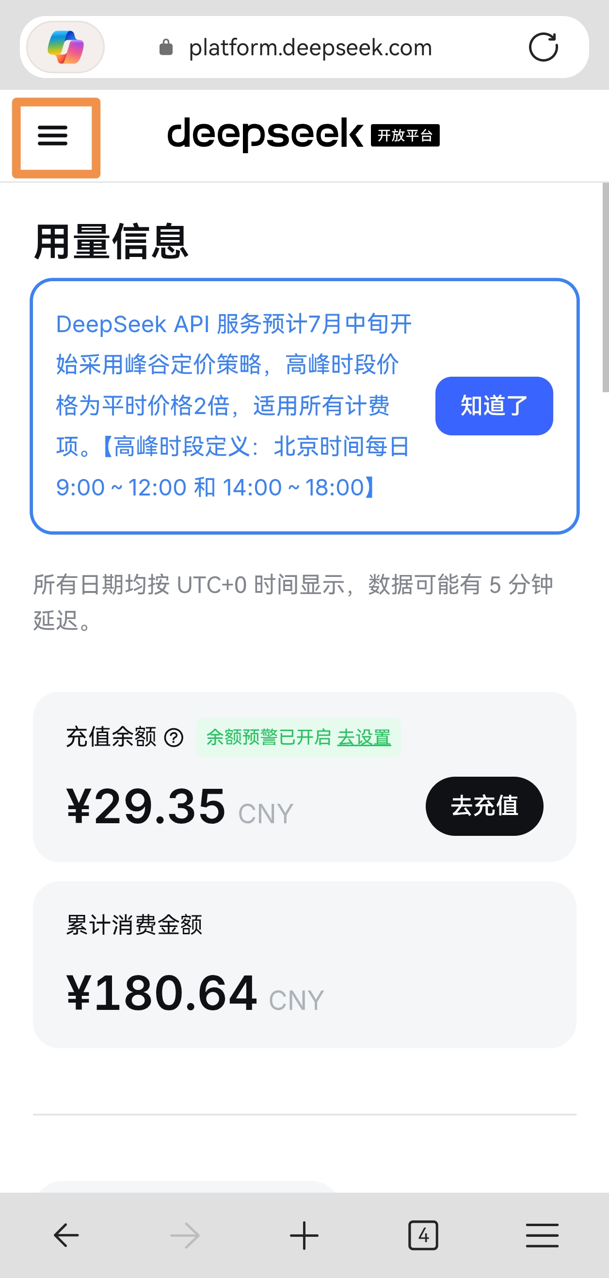 DeepSeek 首页点击侧栏