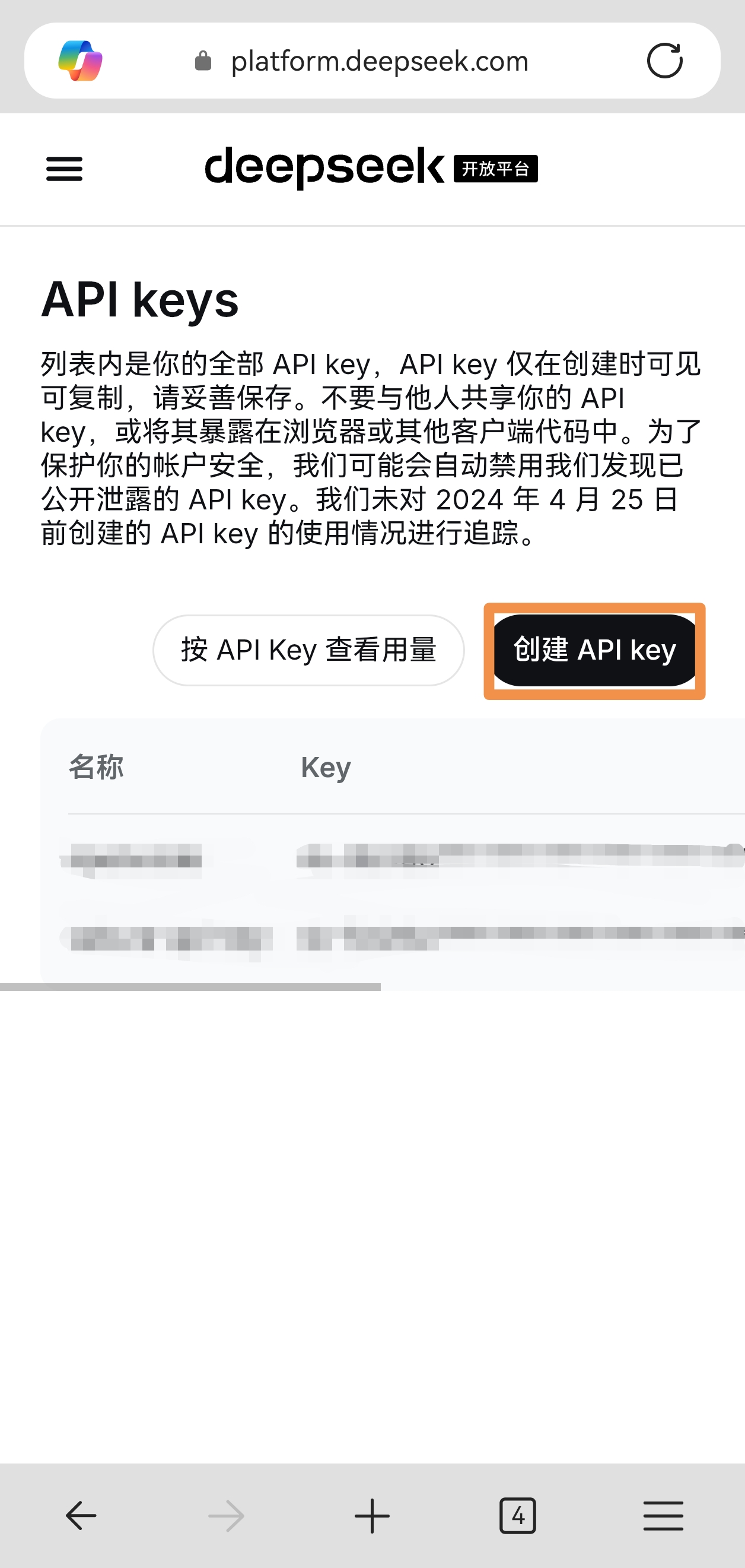 DeepSeek 点击创建 API key